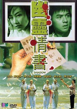 幽灵情书粤语 幽灵情书粤语