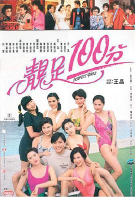 靓足100分粤语 靓足100分粤语