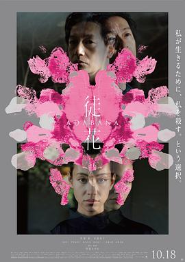 徒花-ADABANA- 徒花-ADABANA-