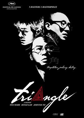铁三角2007粤语 铁三角2007粤语