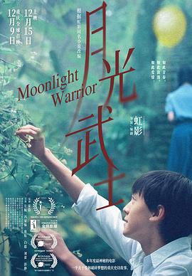 月光武士 月光武士