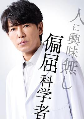最后的鉴定人 最后的鉴定人