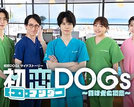 初恋UNDER DOGs~败犬与初恋~ 初恋UNDER DOGs~败犬与初恋~