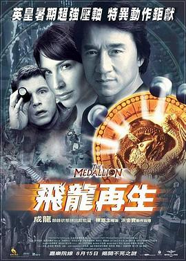 飞龙再生粤语 飞龙再生粤语
