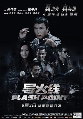 导火线粤语 导火线粤语
