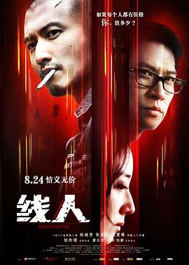 线人粤语 线人粤语